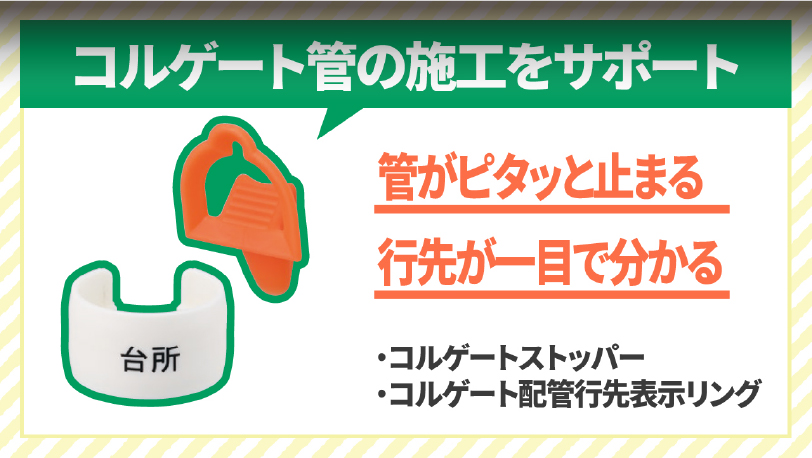  コルゲート管関連部材